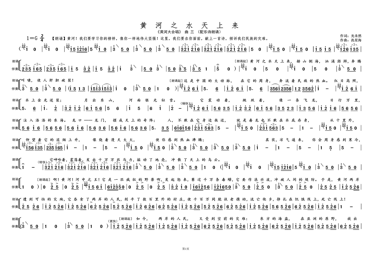 黄河之水天上来（《黄河大合唱》曲三）（1/2） -  简谱第1页