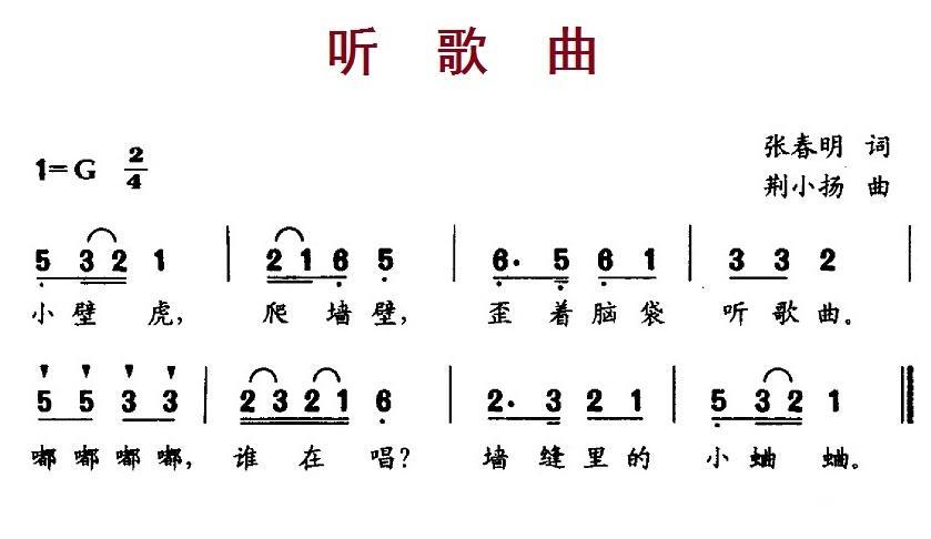 听歌曲（荆小杨曲 张春明词） -  简谱第1页