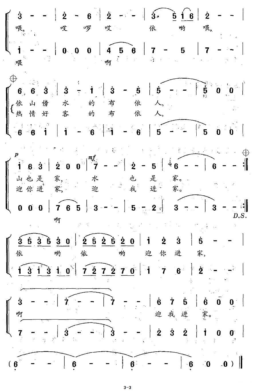 布衣人家（陈勇曲 卢云生词）（2/2） -  简谱第1页