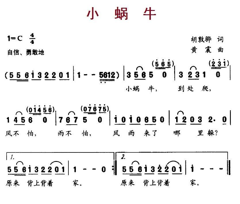 小蜗牛（胡敦骅词 黄震曲） -  简谱第1页