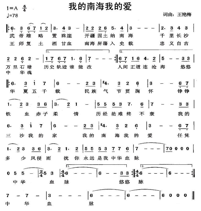 我的南海我的爱（王艳梅词曲） -  简谱第1页