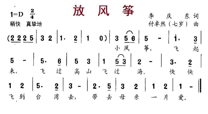 放风筝（李庆东词 付卓然（七岁）曲） -  简谱第1页
