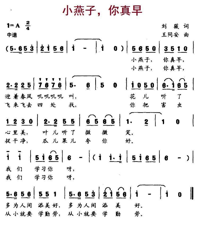 小燕子，你真早（王同安曲 刘薇词） -  简谱第1页