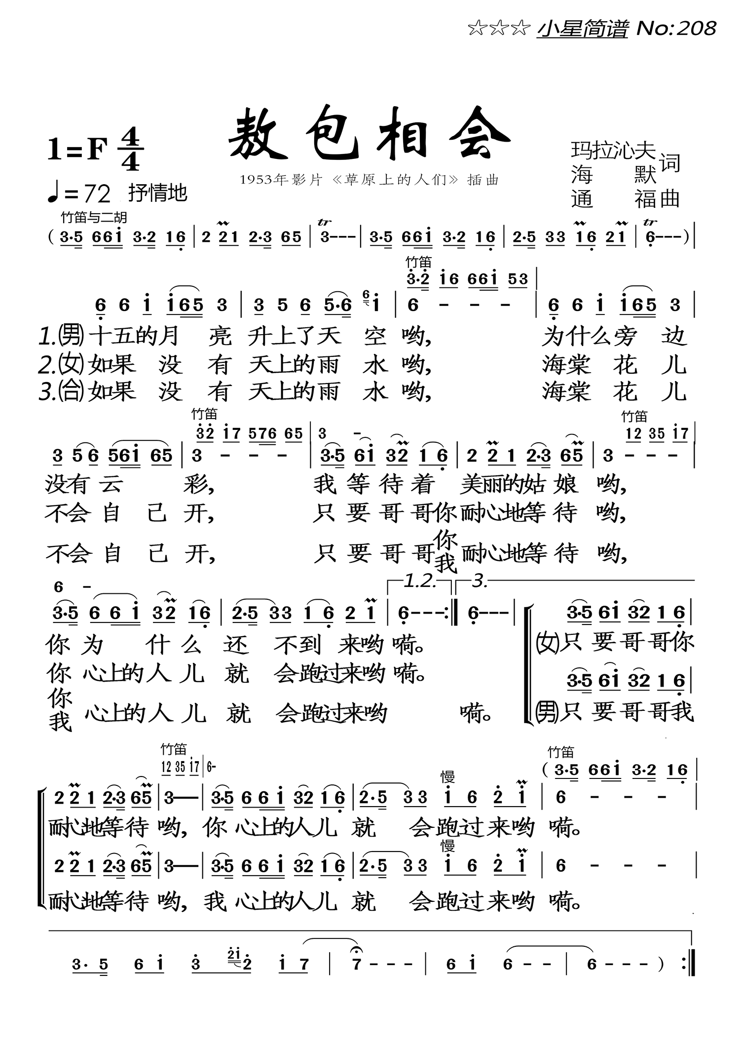 敖包相会（1953年影片《草原上的人们》插曲） -  简谱第1页