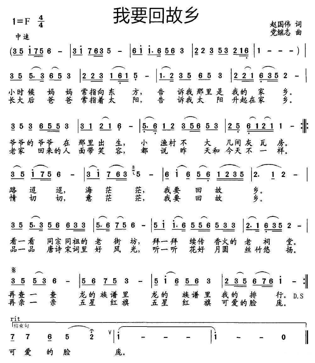 我要回故乡（赵国伟词 党继志曲） -  简谱第1页