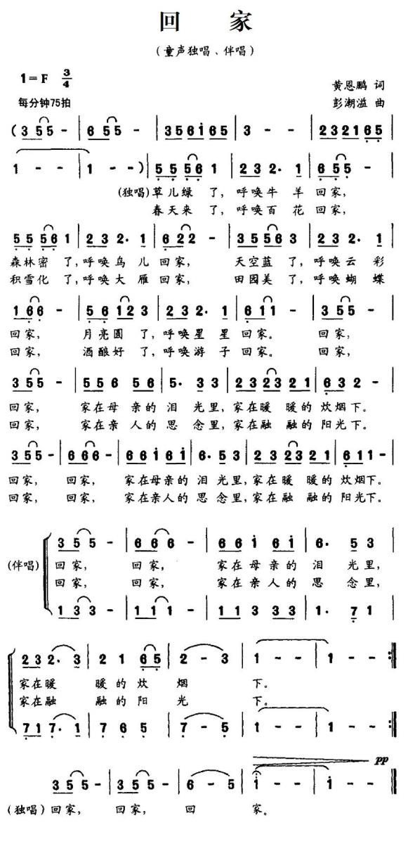 回家（黄恩鹏词 彭潮溢曲） -  简谱第1页