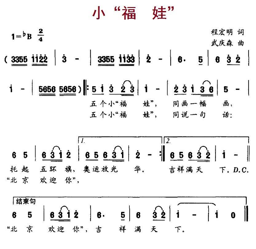 小“福娃”（程宏明词 武庆森曲） -  简谱第1页