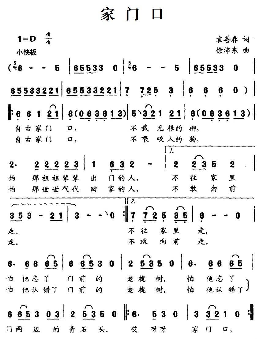 家门口（徐沛东曲 袁善春词） -  简谱第1页