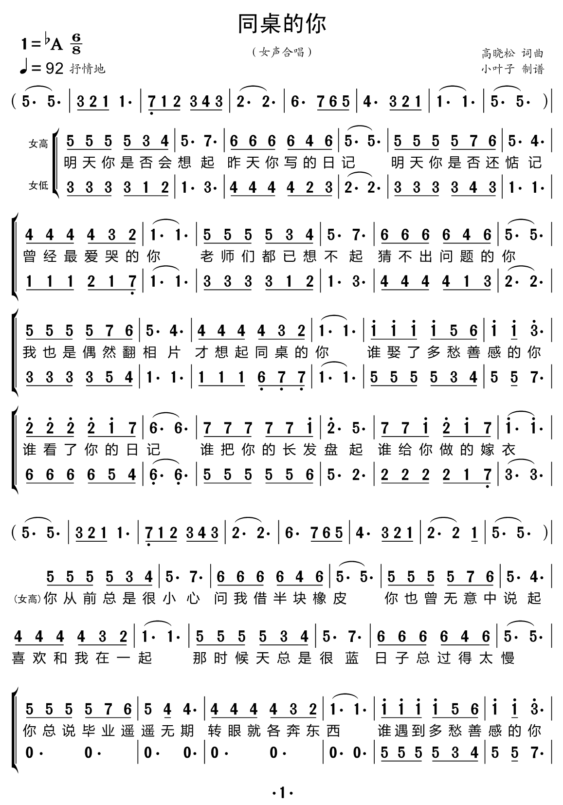 同桌的你（黑鸭子组合演唱 女生合唱）（1/2） -  简谱第1页
