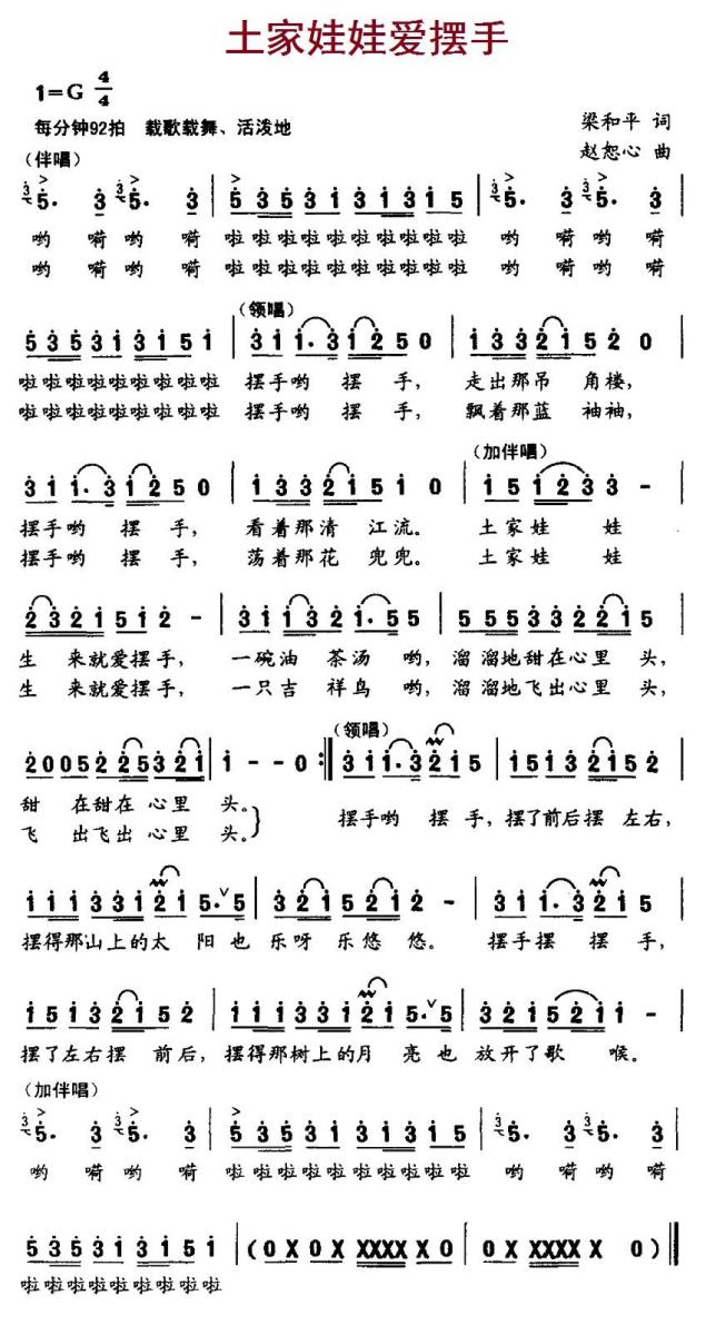 土家娃娃爱摆手（梁和平词 赵恕心曲） -  简谱第1页