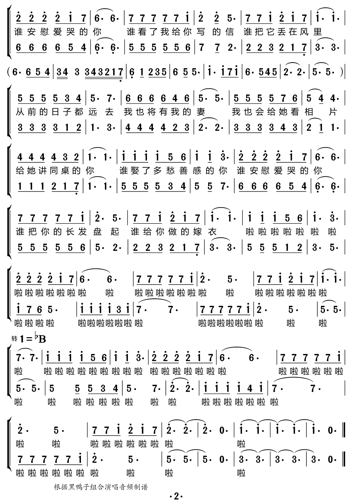 同桌的你（黑鸭子组合演唱 女生合唱）（2/2） -  简谱第1页