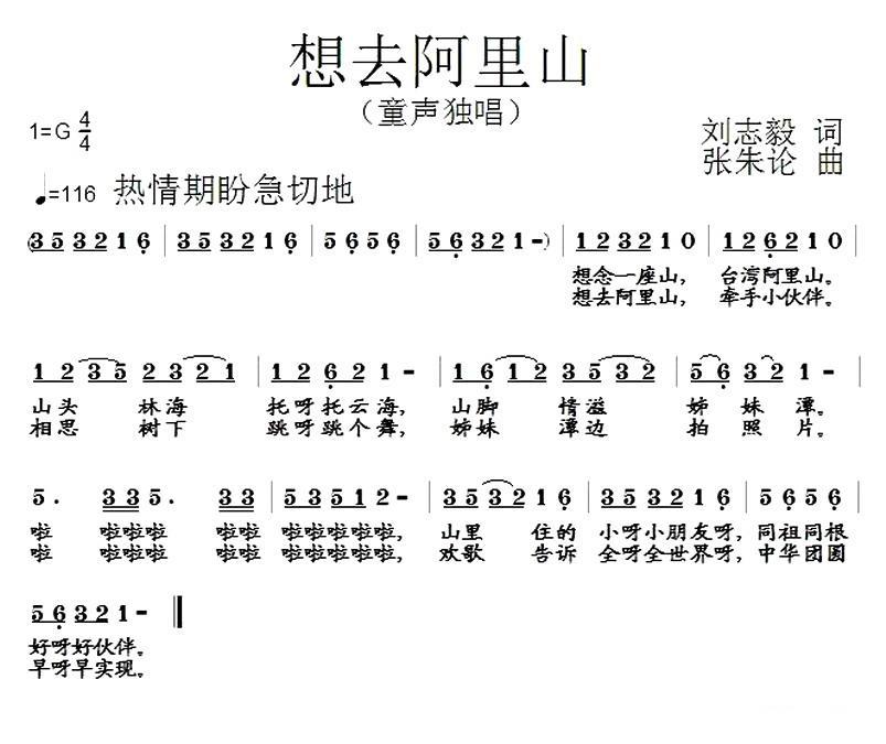 想去阿里山（刘志毅词 张朱论曲） -  简谱第1页