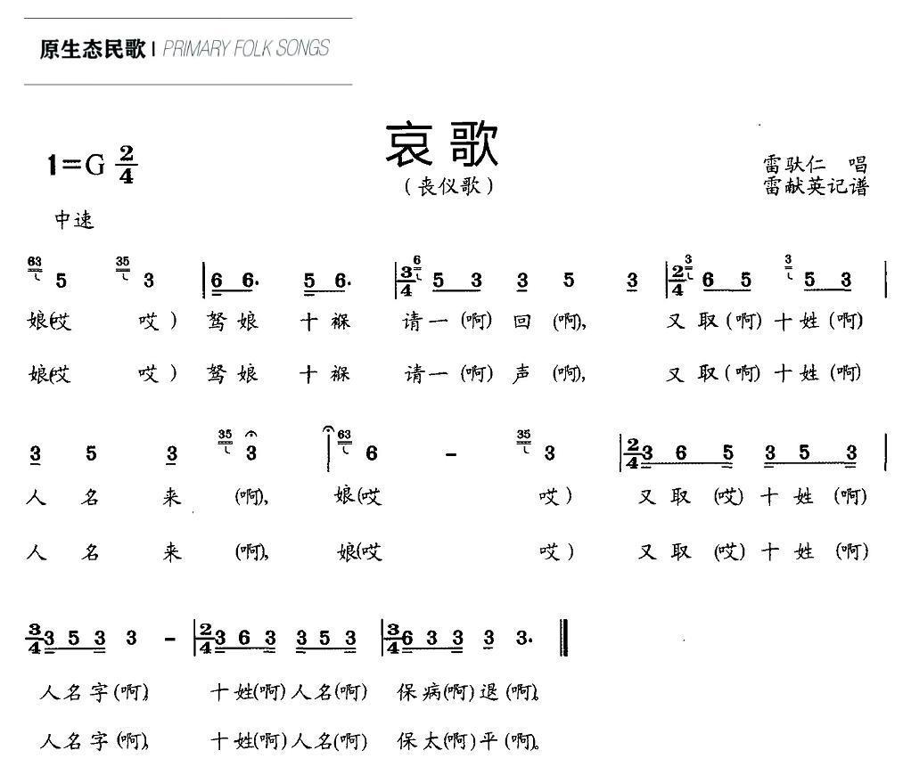 哀歌（丧仪歌 雷献英记谱） -  简谱第1页