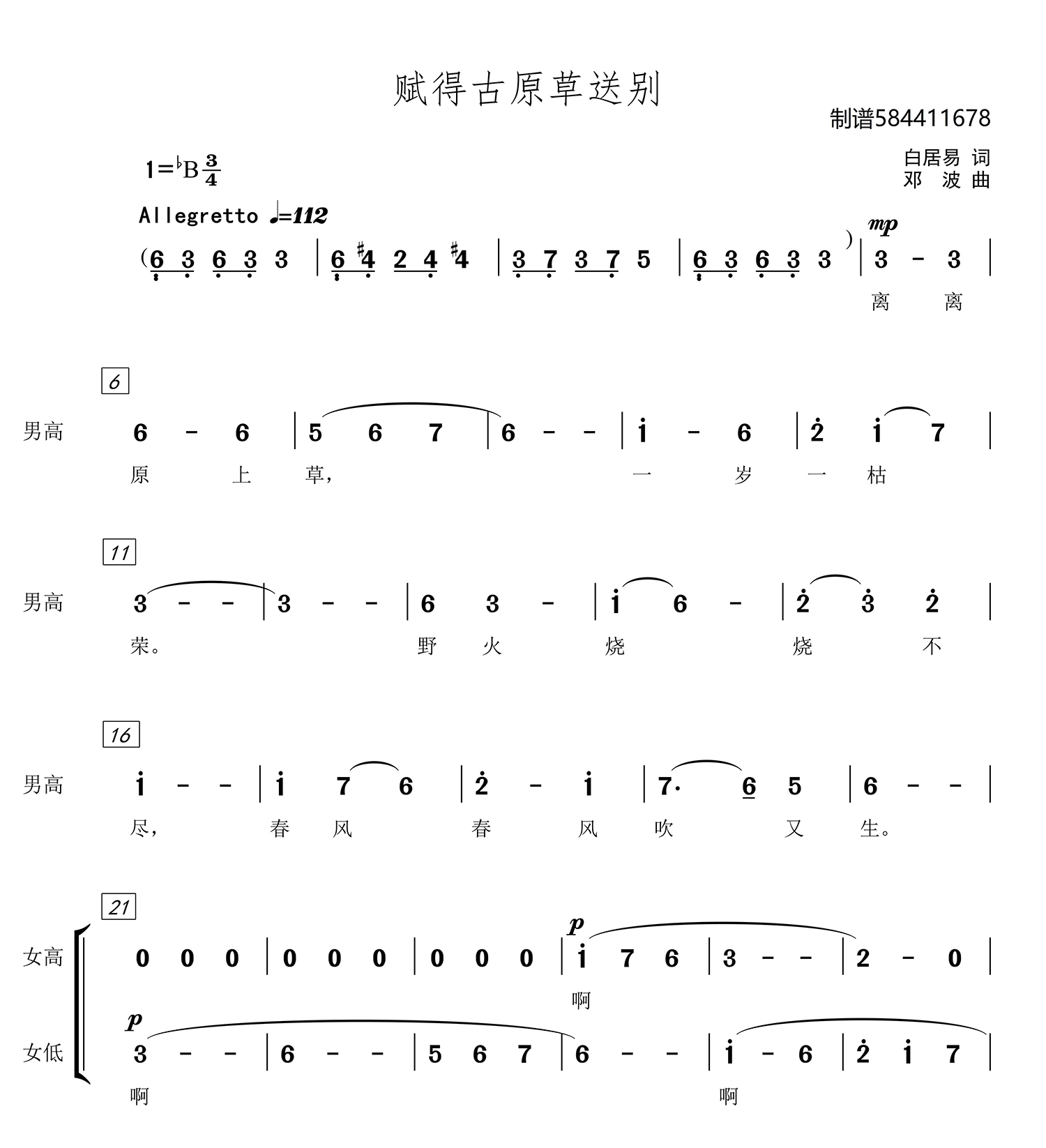 赋得古原草送别（邓波曲 白居易词） -  简谱第1页