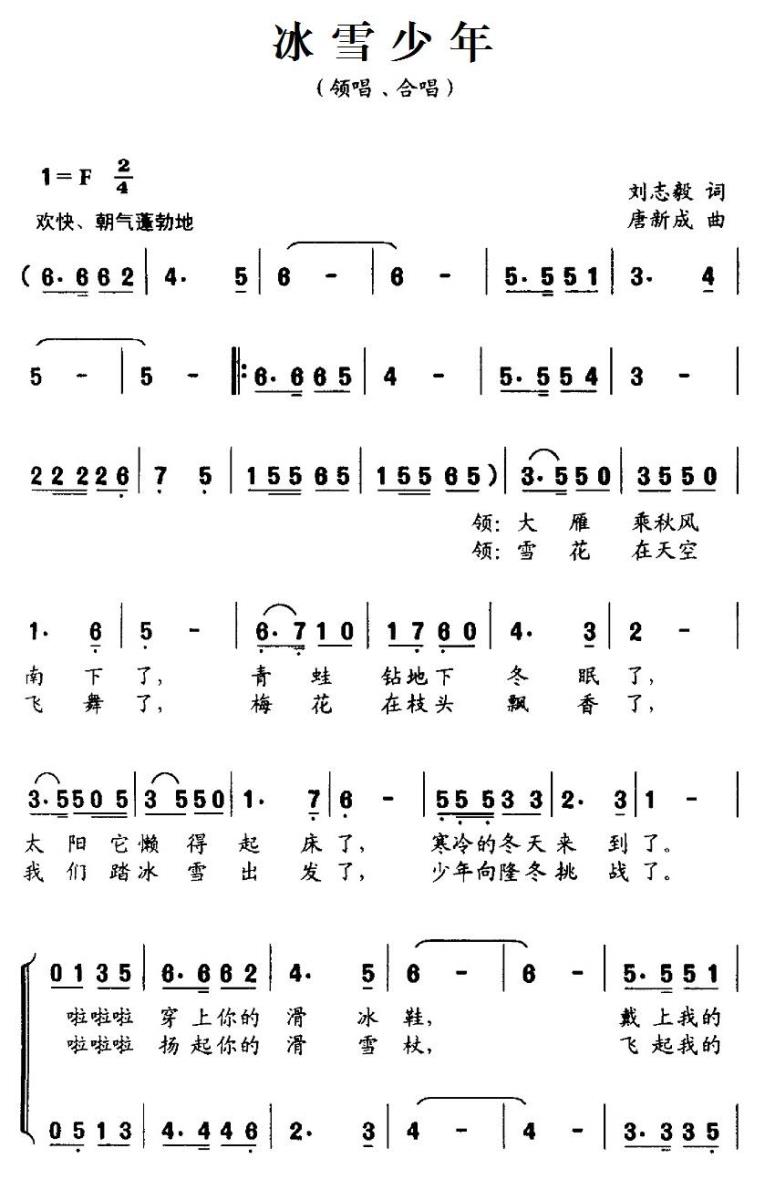 冰雪少年（刘志毅词 唐新成曲、合唱） -  简谱第1页