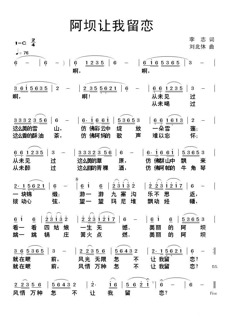 阿坝让我留恋（李志词 刘北休曲） -  简谱第1页