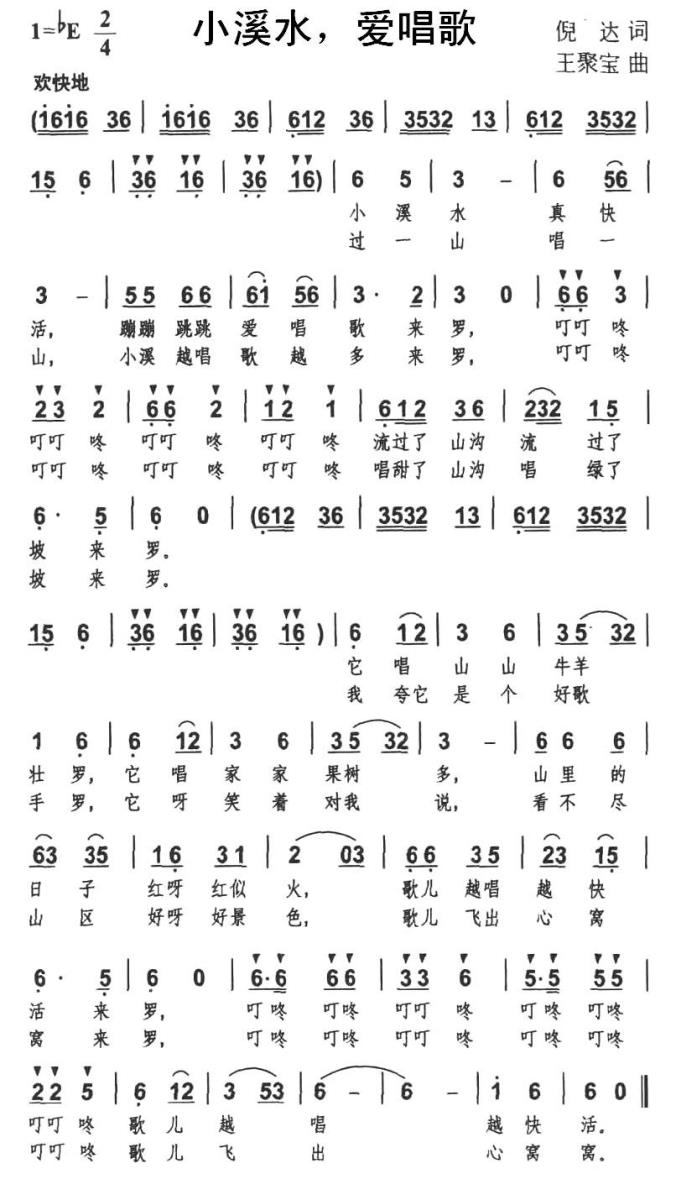 小溪水，爱唱歌（王聚宝曲 倪达词） -  简谱第1页