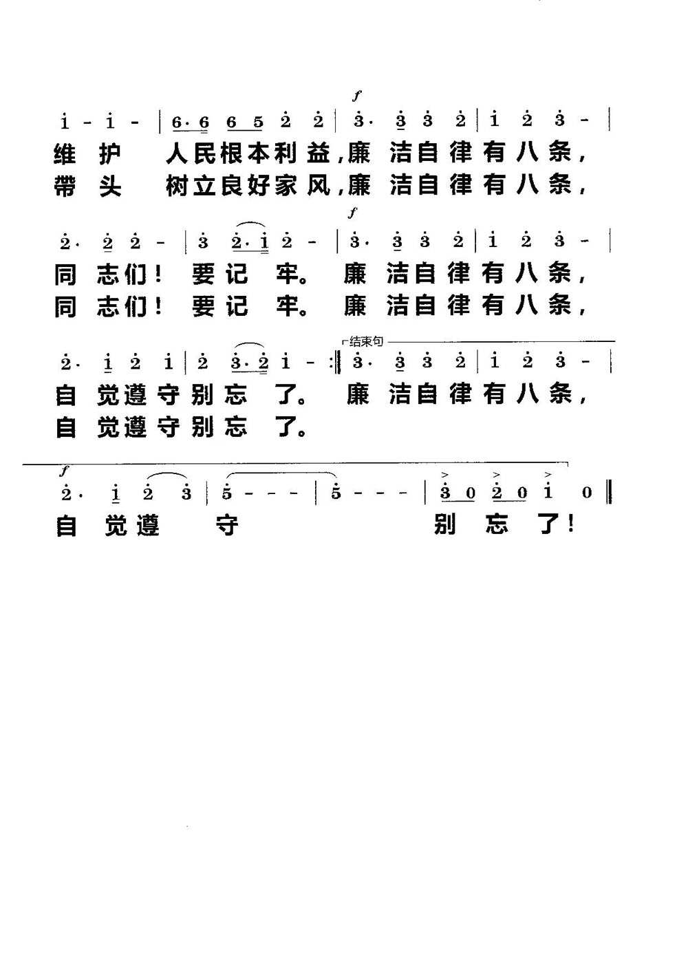 党员廉洁自律歌（党员官员歌 齐唱）（2/2） -  简谱第1页