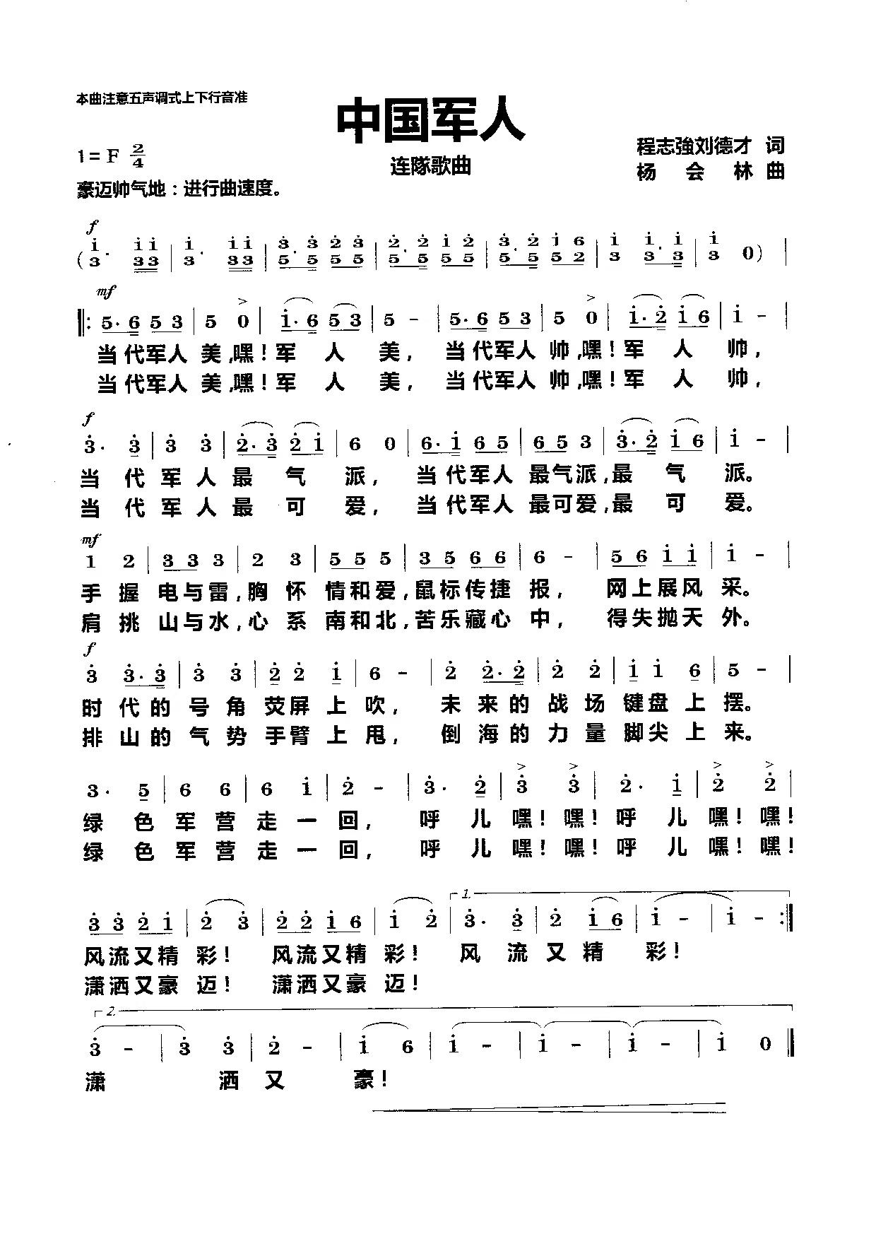 中国军人（连隊歌曲） -  简谱第1页