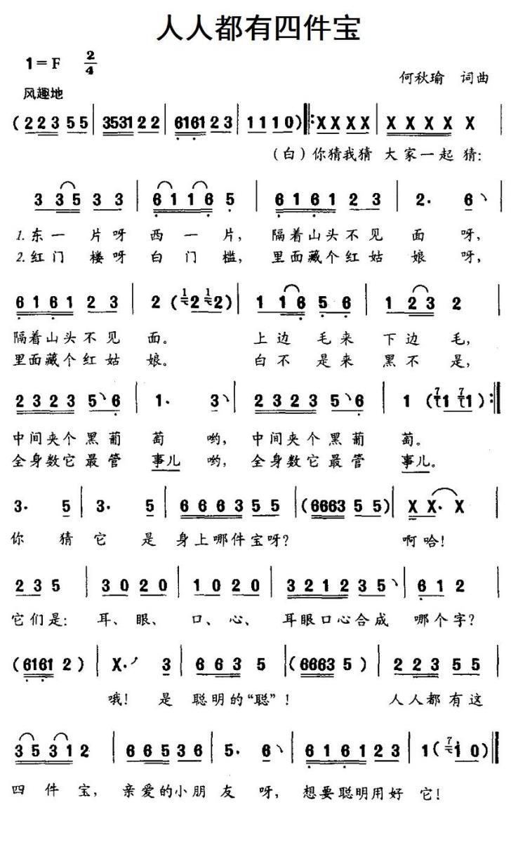 人人都有四件宝（何秋瑜词曲） -  简谱第1页