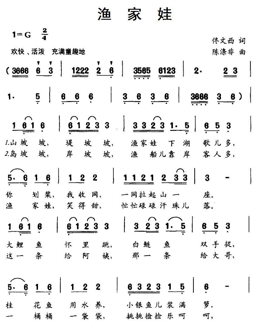 渔家娃（佟文西词 陈涤非曲） -  简谱第1页