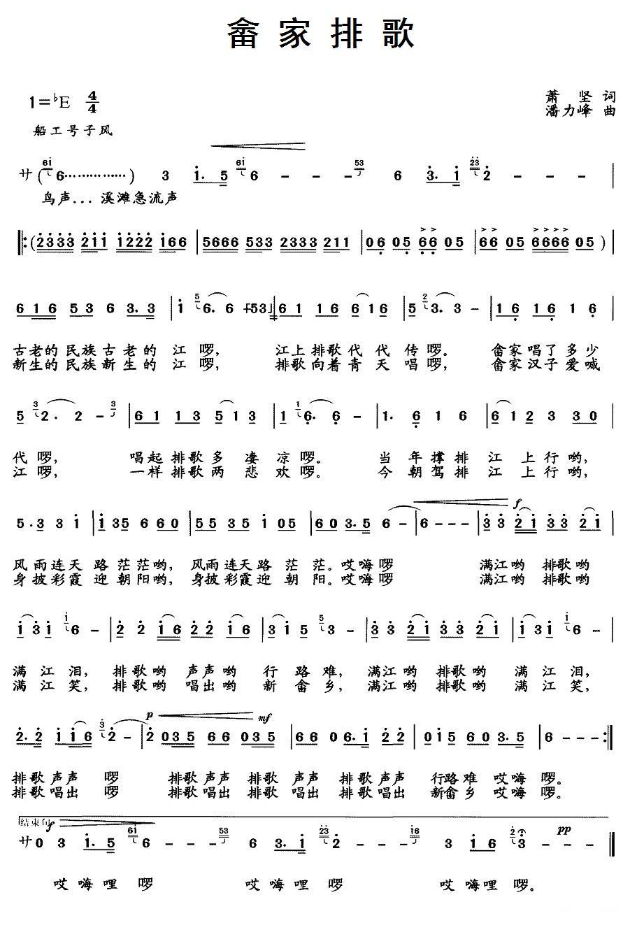 畲家排歌（潘力峰曲 箫坚词） -  简谱第1页