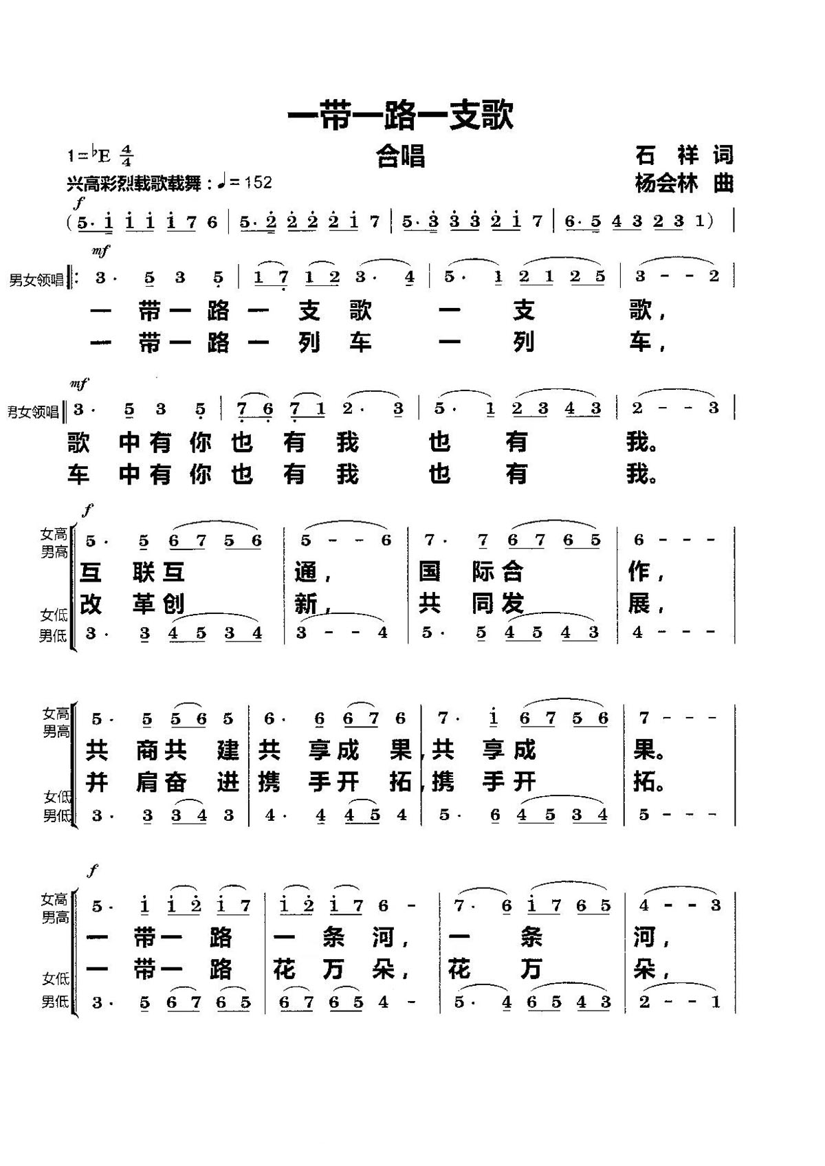 一带一路一支歌（杨会林曲/石祥词 合唱）（1/3） -  简谱第1页