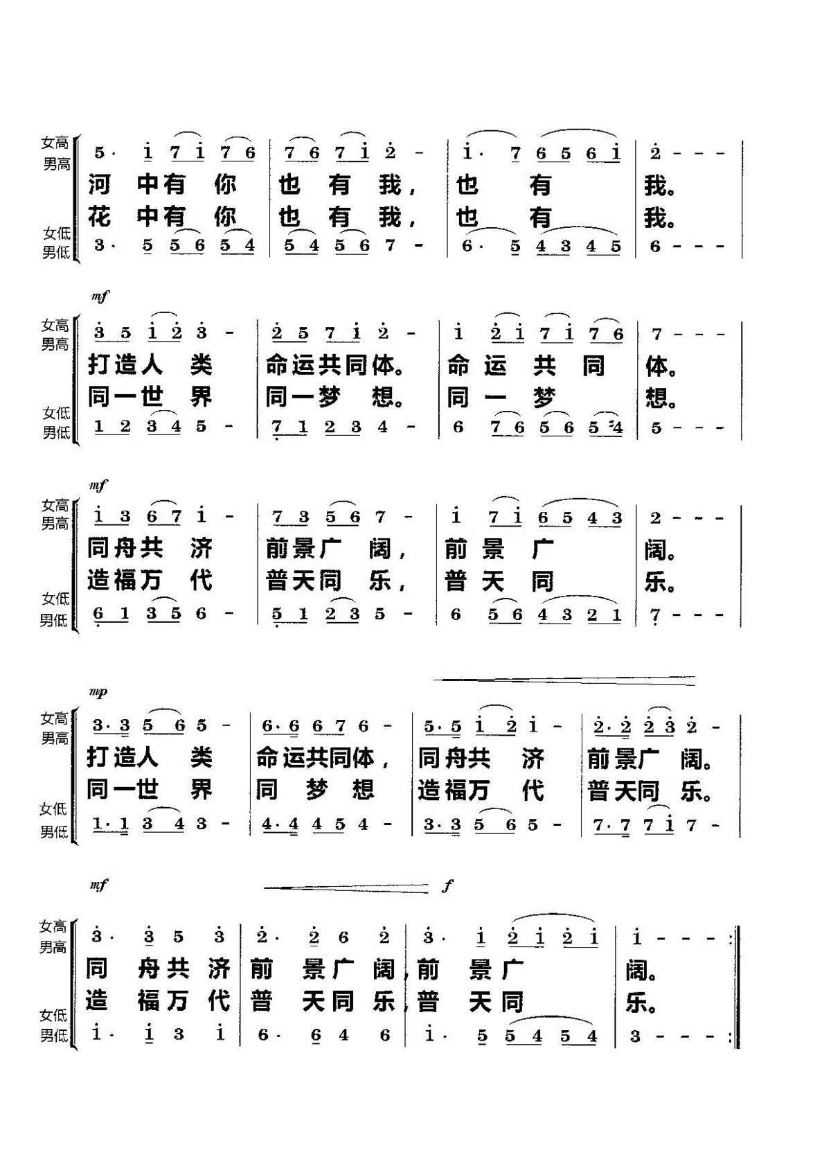 一带一路一支歌（杨会林曲/石祥词 合唱）（2/3） -  简谱第1页