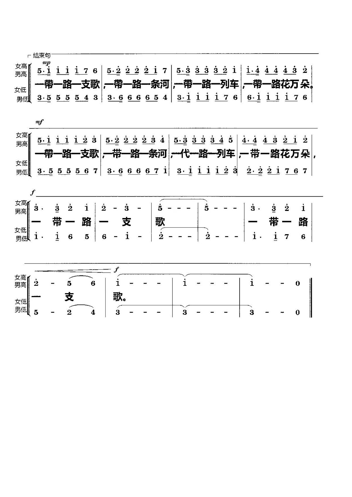 一带一路一支歌（杨会林曲/石祥词 合唱）（3/3） -  简谱第1页