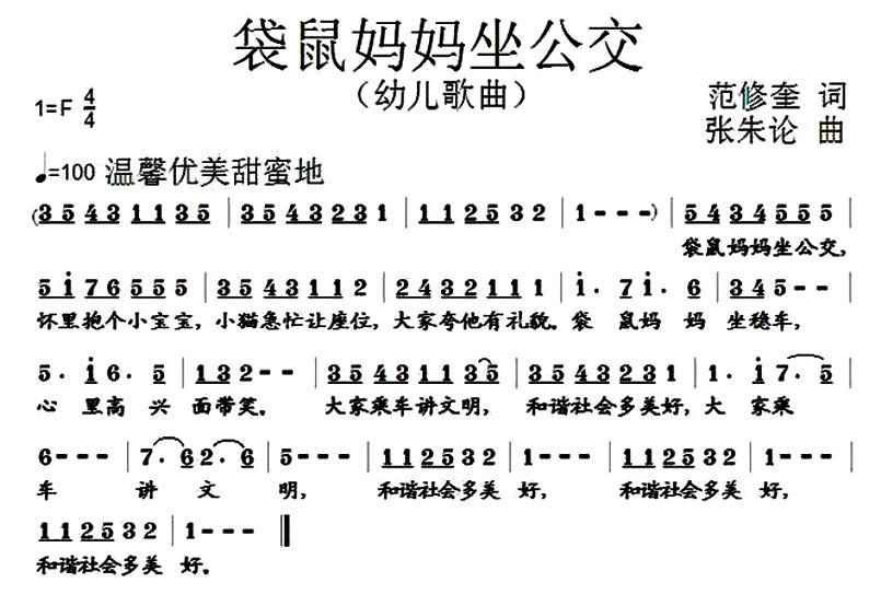 袋鼠妈妈坐公交（范修奎词 张朱论曲） -  简谱第1页