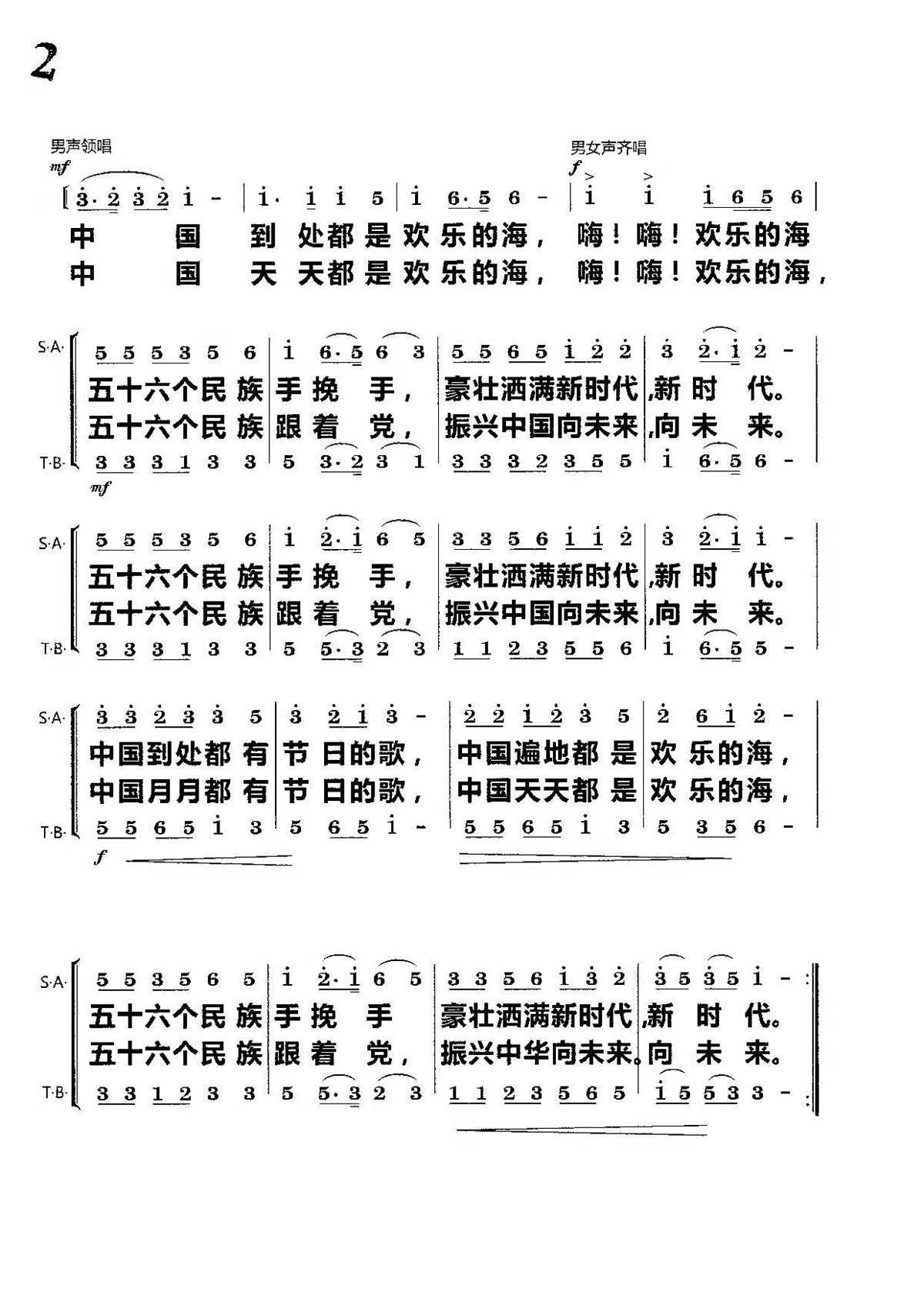 中国，欢乐的海（杨会林曲 刘志毅词）（2/3） -  简谱第1页
