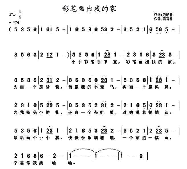 彩笔画出我的家（范修奎词 黄清林曲） -  简谱第1页