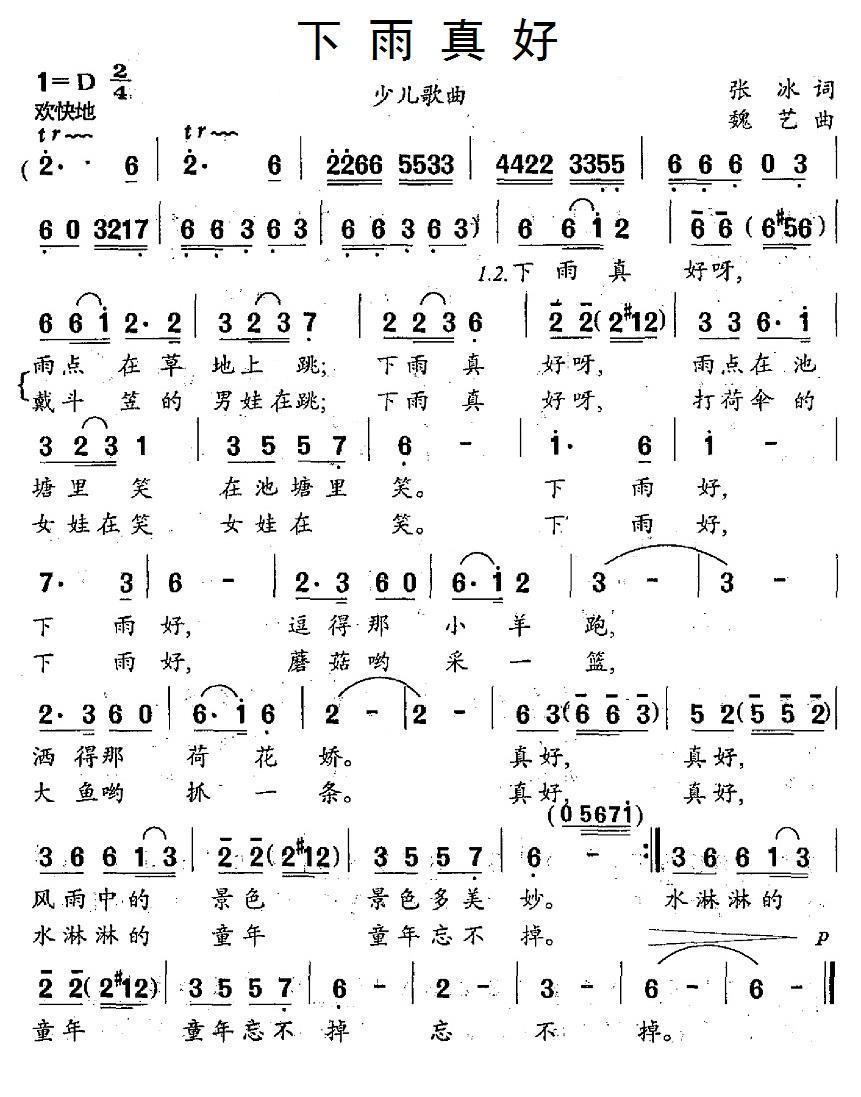 下雨真好（张冰词 魏艺曲） -  简谱第1页