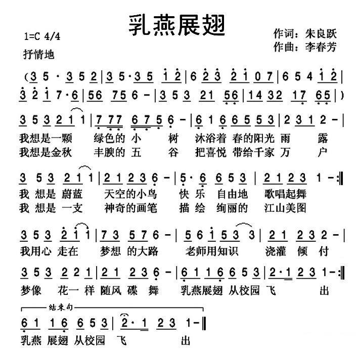 乳燕展翅（李春芳曲 朱良跃词） -  简谱第1页