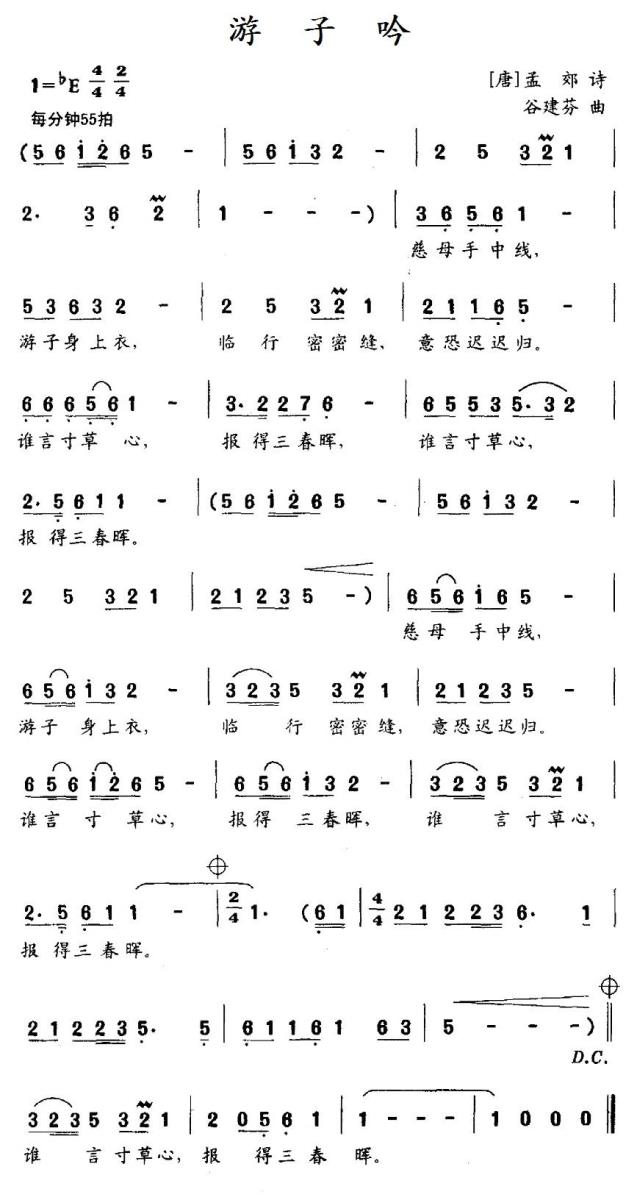 游子吟（[唐]孟郊词 谷建芬曲） -  简谱第1页