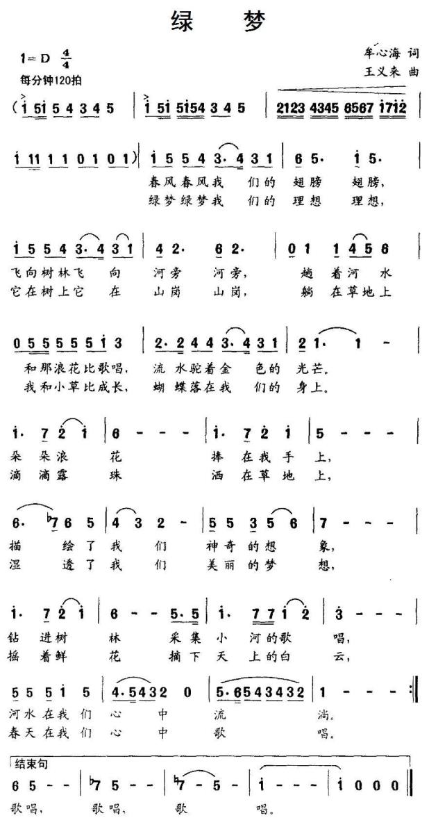 绿梦（牟心海词 王义来曲） -  简谱第1页