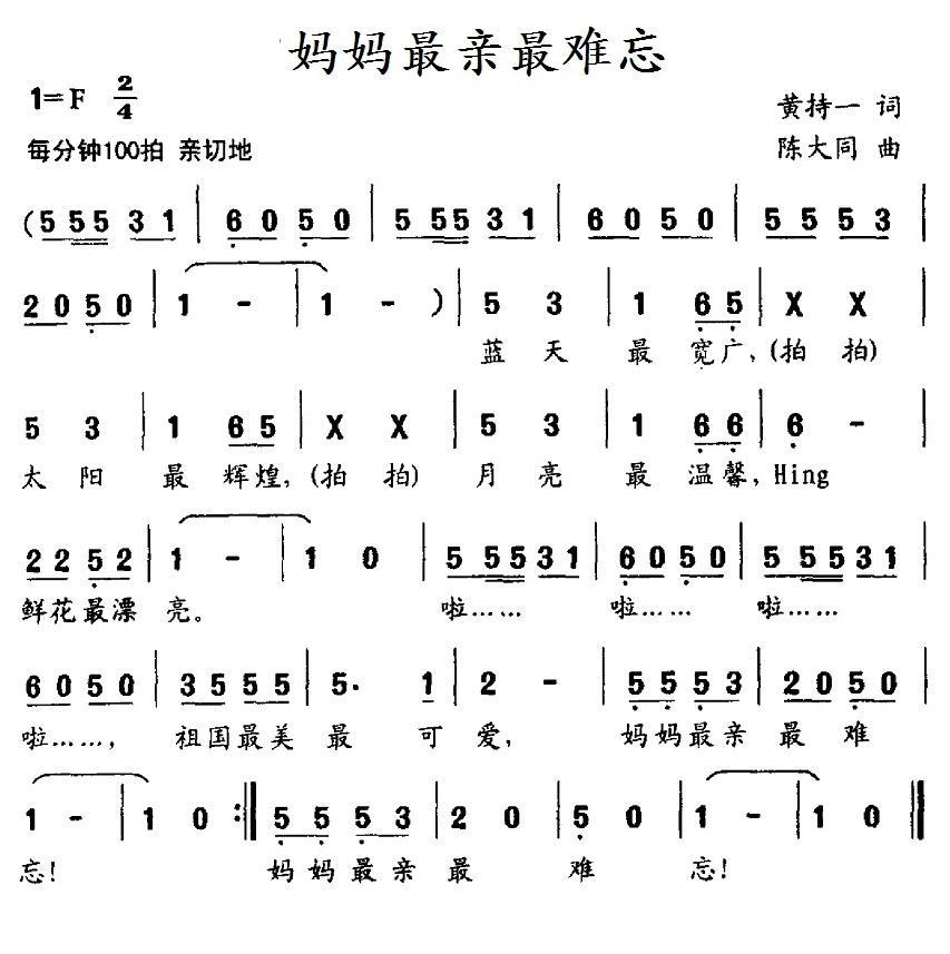 妈妈最亲最难忘（陈大同曲 黄持一词） -  简谱第1页