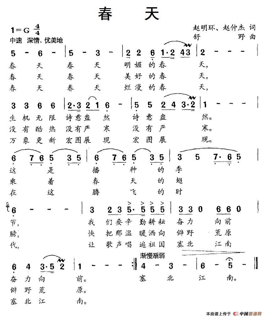 春天（赵明环、赵仲杰词 舒野曲） -  简谱第1页