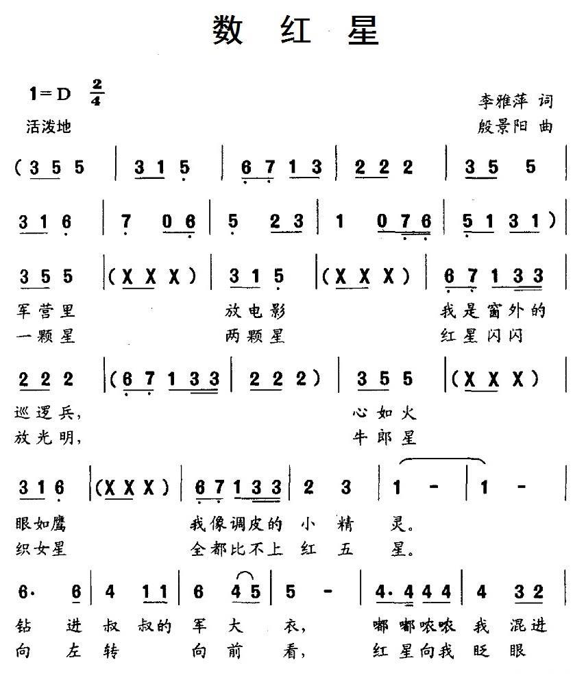 数红星（殷景阳曲 李雅萍词） -  简谱第1页
