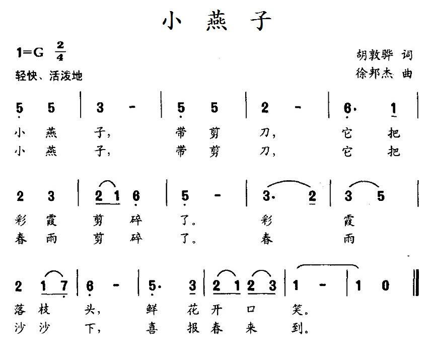 小燕子（胡敦骅词 徐邦杰曲） -  简谱第1页