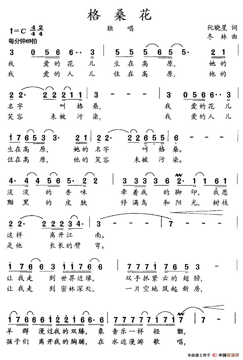 格桑花（阮晓星词 冬林曲） -  简谱第1页