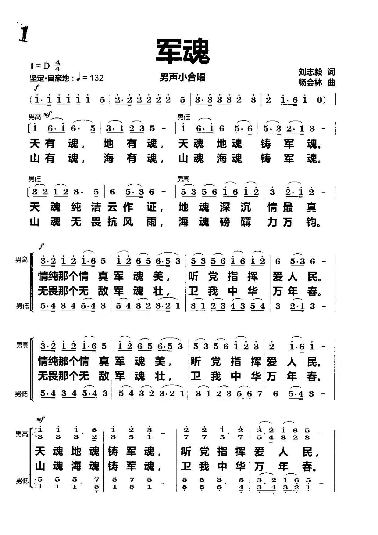 军魂（杨会林曲 刘志毅词 男声小合唱）（1/3） -  简谱第1页