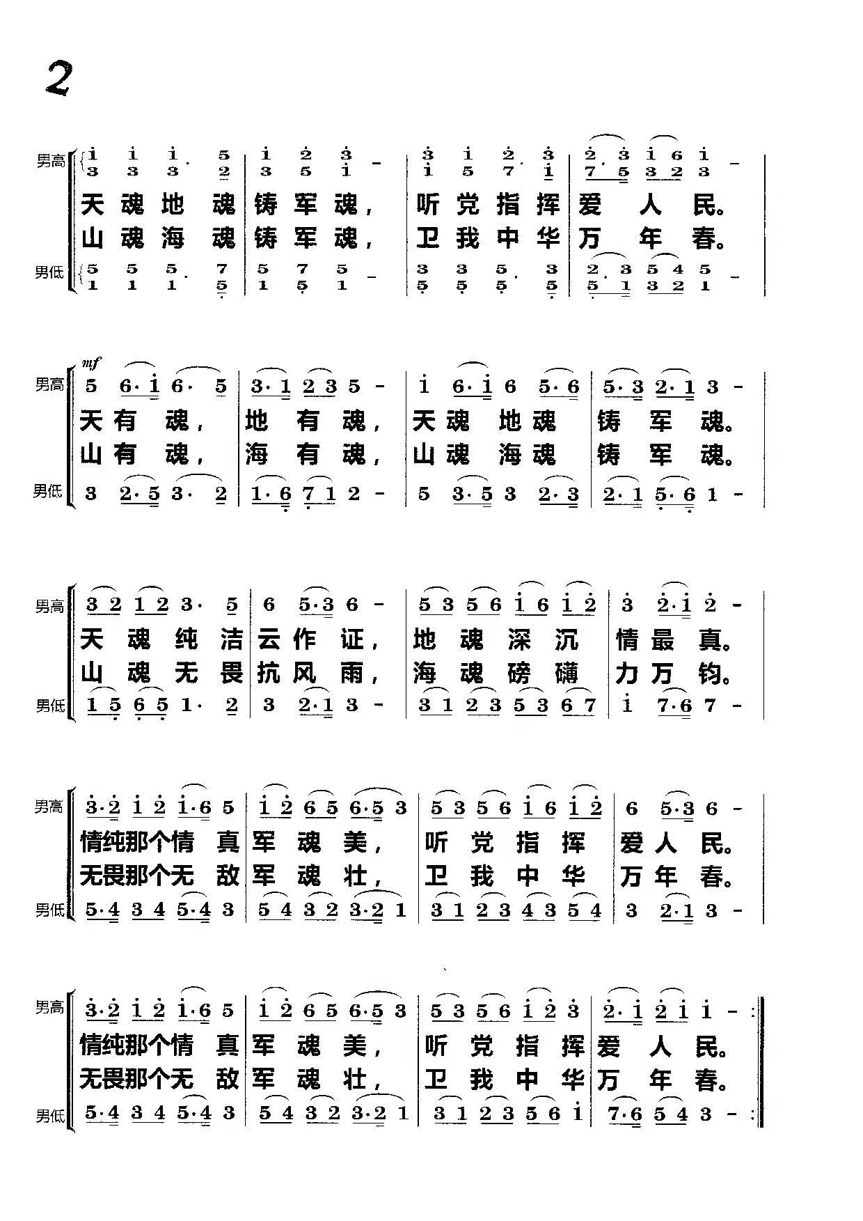 军魂（杨会林曲 刘志毅词 男声小合唱）（2/3） -  简谱第1页