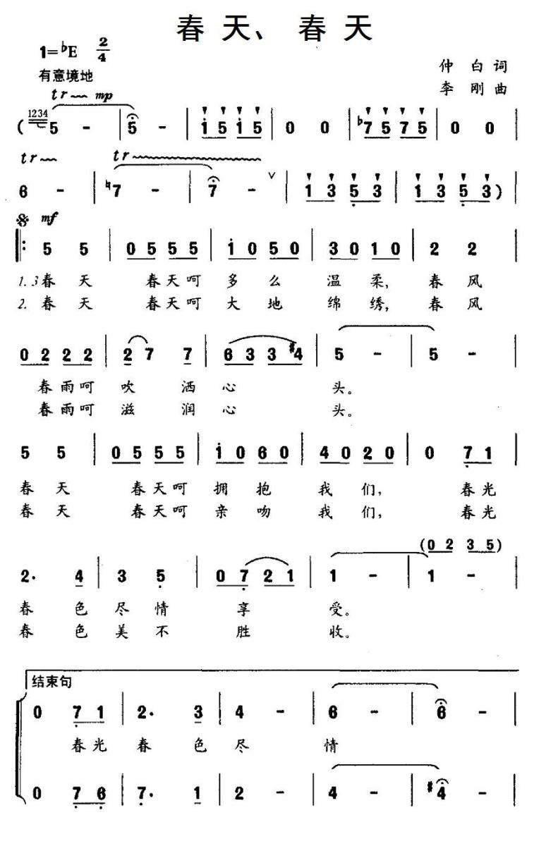 春天、春天（李刚曲 仲白词） -  简谱第1页