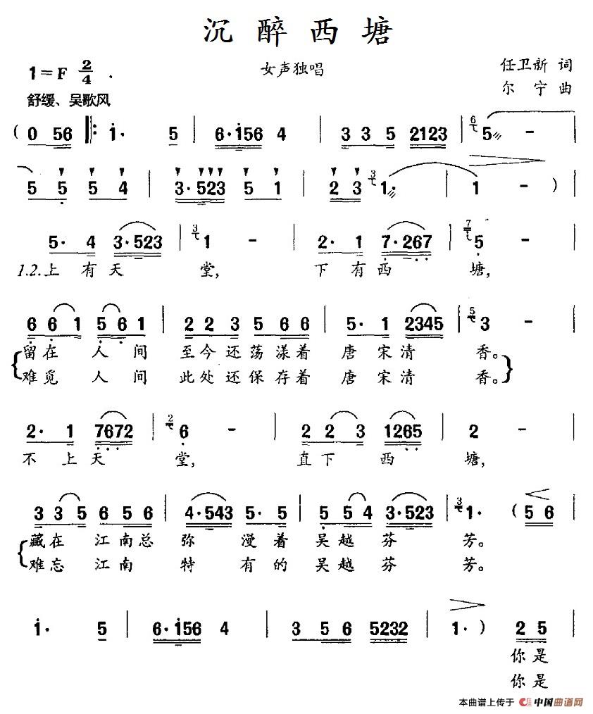 沉醉西塘（尔宁曲 任卫新词） -  简谱第1页