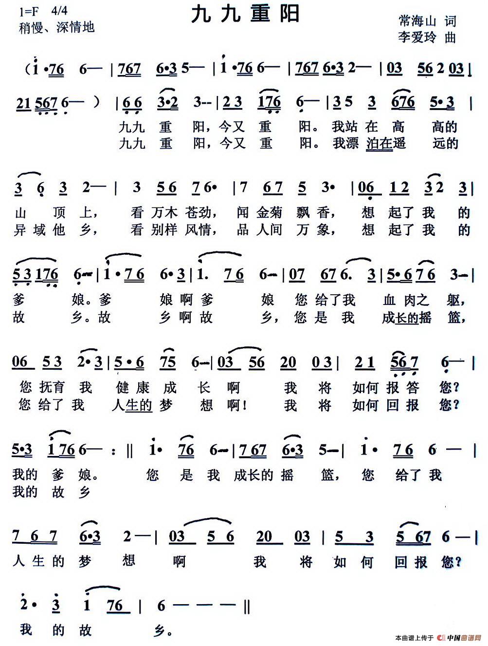 九九重阳（常海山词 李爱玲曲） -  简谱第1页