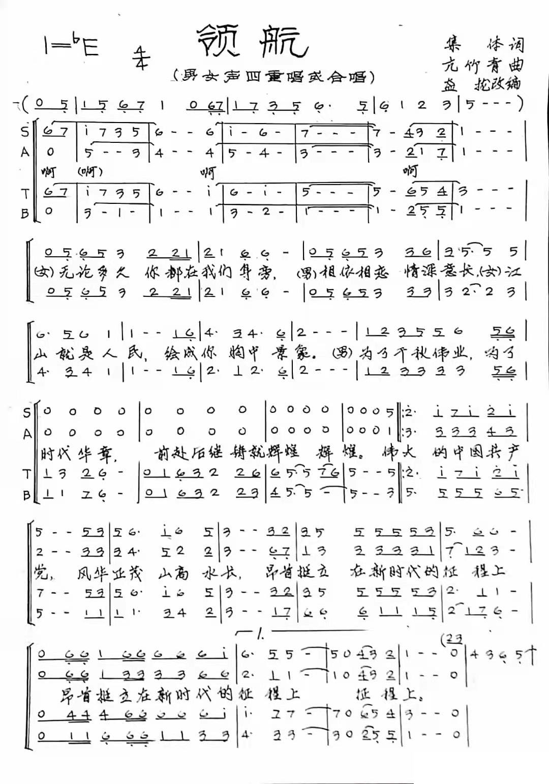 领航（男声四重唱或合唱）（1/2） -  简谱第1页