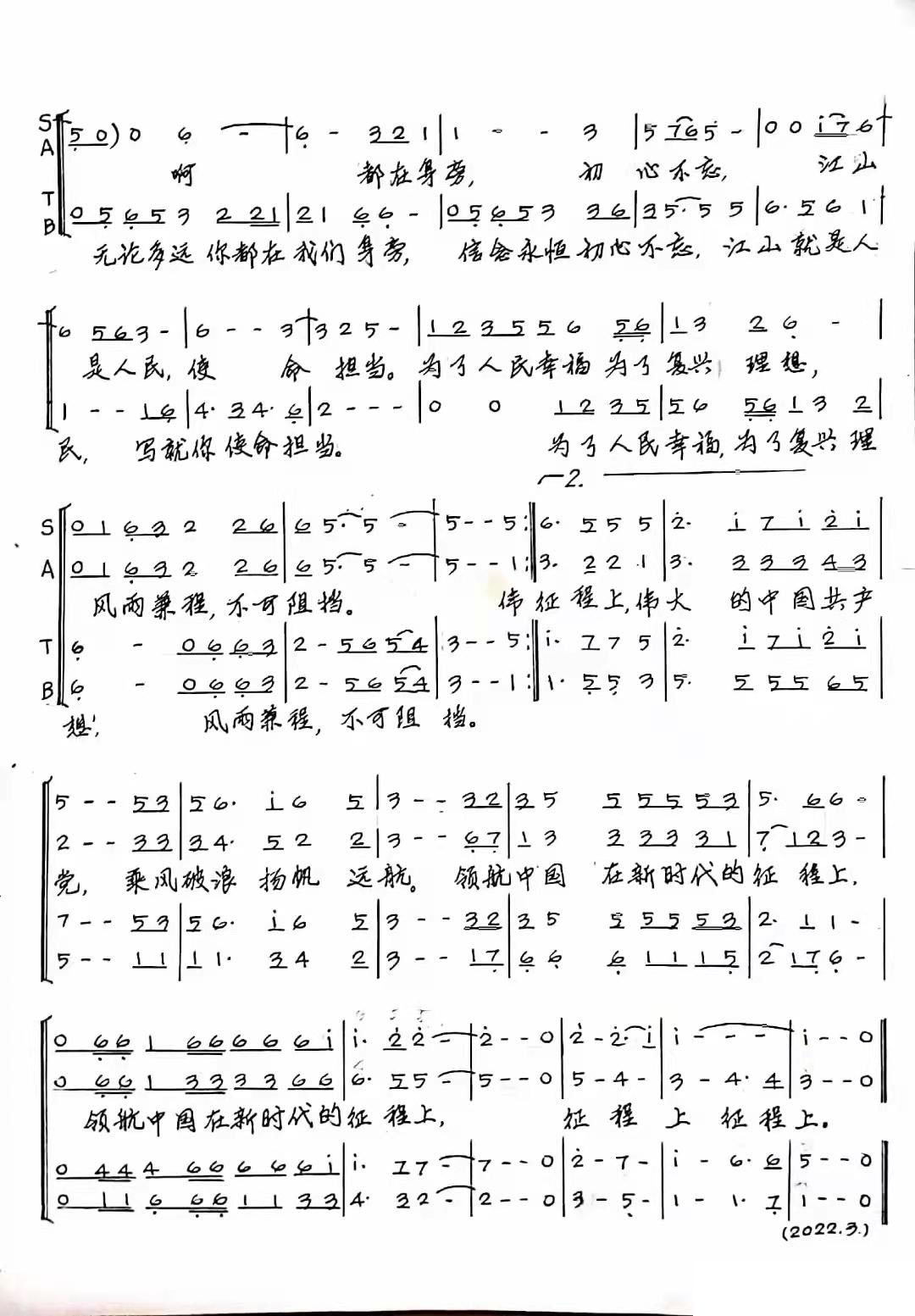 领航（男声四重唱或合唱）（2/2） -  简谱第1页