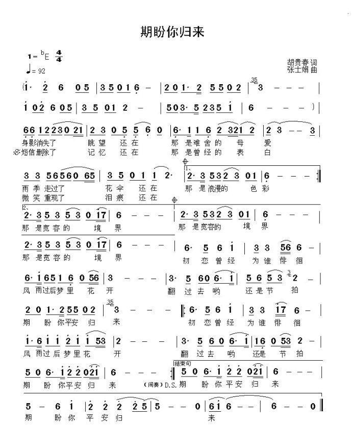 期盼你归来（张士娟曲 胡贵春词） -  简谱第1页