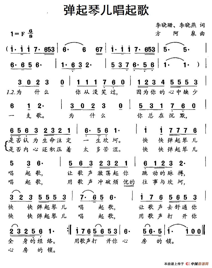 弹起琴儿唱起歌（方阿泉曲 李晓珊、李晓燕词） -  简谱第1页